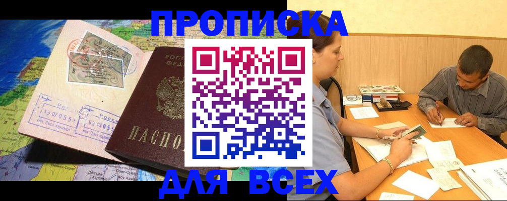 временная прописка в Пыть-Яхе