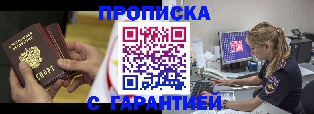 прописка гарантия в Пыть-Яхе