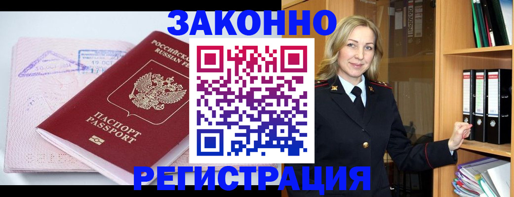 прописка законно в Пыть-Яхе